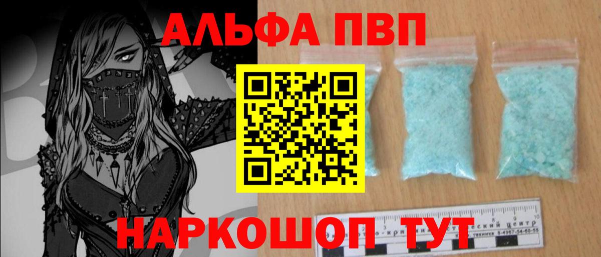 A-PVP Crystall Алексеевка