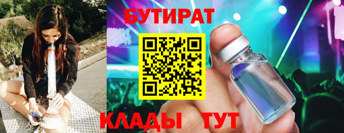 Бутират BDO  Вход с VPN  БУТИРАТ  Алексеевка 