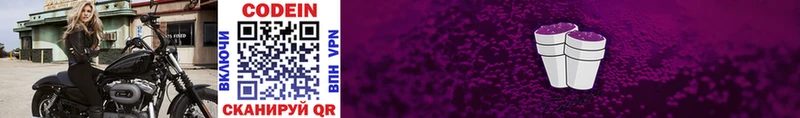 Кодеиновый сироп Lean Purple Drank  Алексеевка 