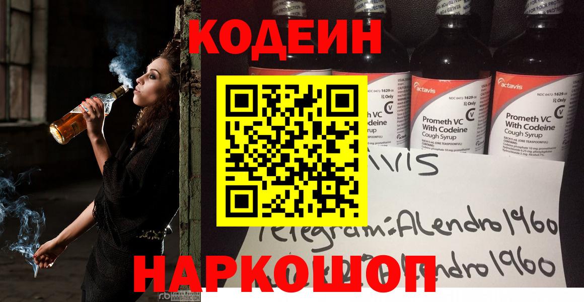 Алексеевка  Кодеин напиток Lean (лин)  Вход с VPN  Кодеиновый сироп Lean Purple Drank 