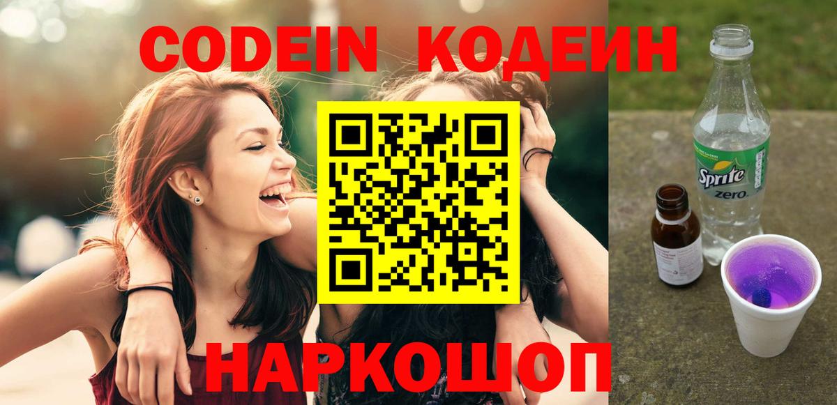 Codein Purple Drank Алексеевка