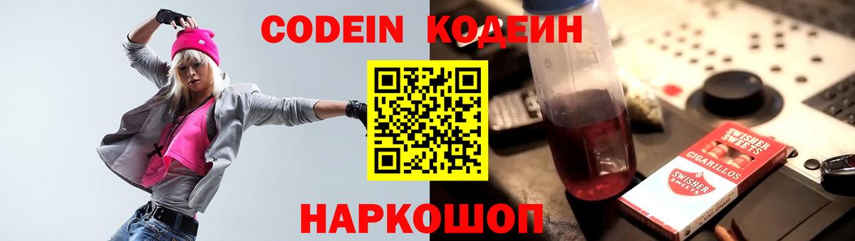 Кодеин Purple Drank Алексеевка