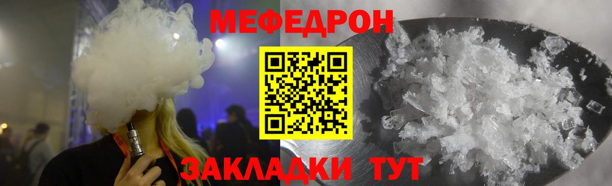 Мефедрон кристаллы Алексеевка