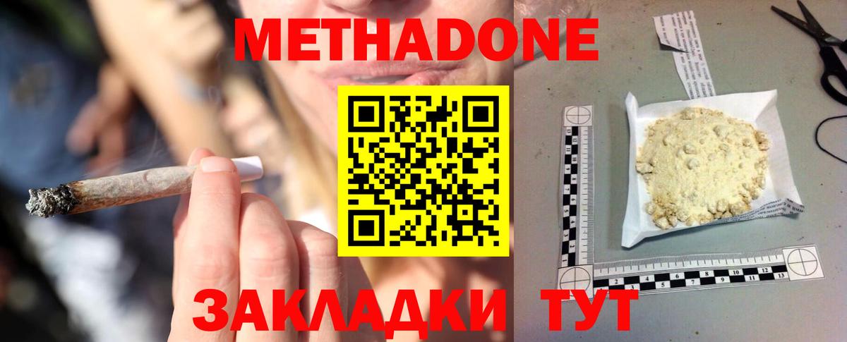 Алексеевка  Метадон белоснежный  МЕТАДОН methadone  Вход с VPN 